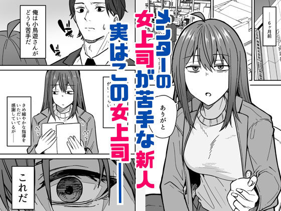 d_479066｜ダウナー系女上司と出張先（リモートワークしながら）でエッチしちゃいました｜鬼塚クリス｜エロ同人
