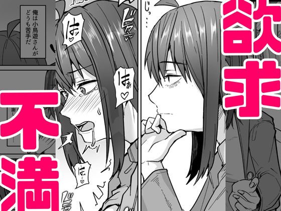 d_479066｜ダウナー系女上司と出張先（リモートワークしながら）でエッチしちゃいました｜鬼塚クリス｜エロ同人