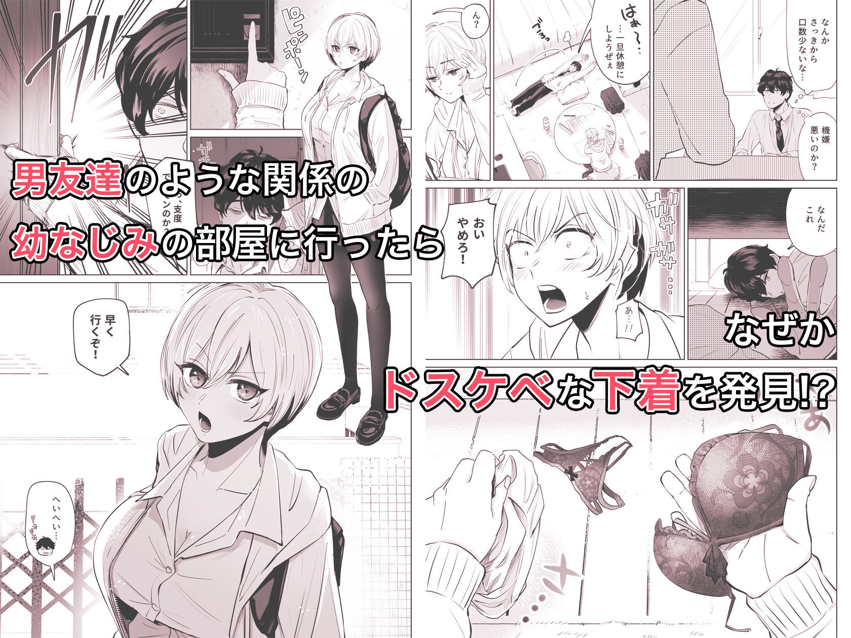 d_479461｜幼馴染とガチ交尾。〜ボーイッシュ幼馴染がいつの間にか女になっていた件〜｜柔蜜｜エロ同人