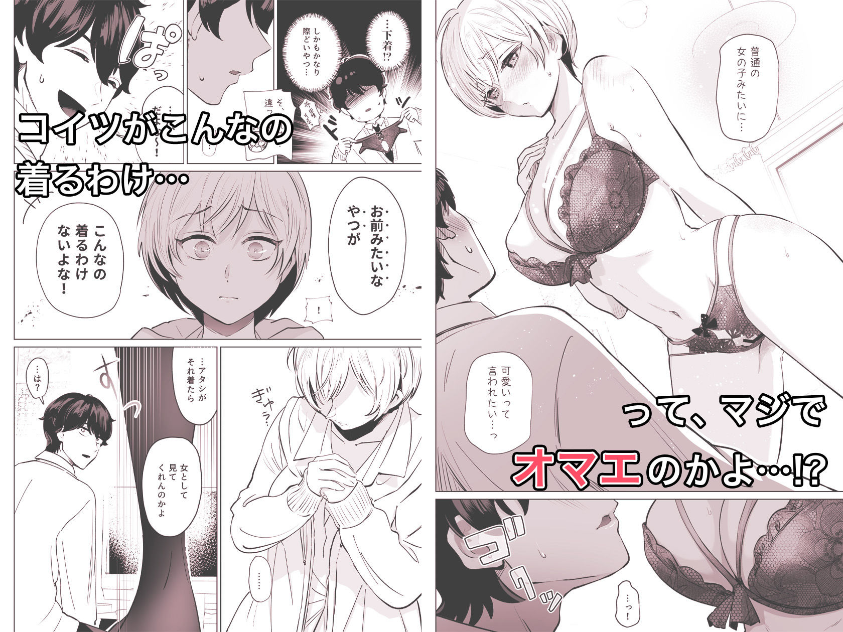d_479461｜幼馴染とガチ交尾。〜ボーイッシュ幼馴染がいつの間にか女になっていた件〜｜柔蜜｜エロ同人
