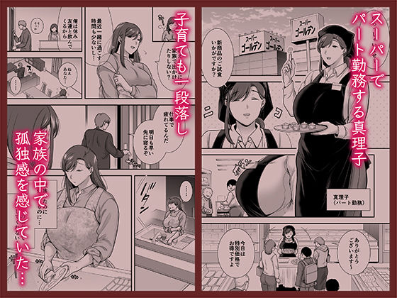 d_479822｜真理子さんと僕〜バイト先の人妻との不倫関係〜｜黄金紳士倶楽部｜エロ同人