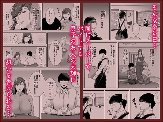d_479822｜真理子さんと僕〜バイト先の人妻との不倫関係〜｜黄金紳士倶楽部｜エロ同人