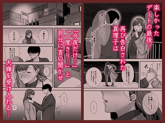 d_479822｜真理子さんと僕〜バイト先の人妻との不倫関係〜｜黄金紳士倶楽部｜エロ同人