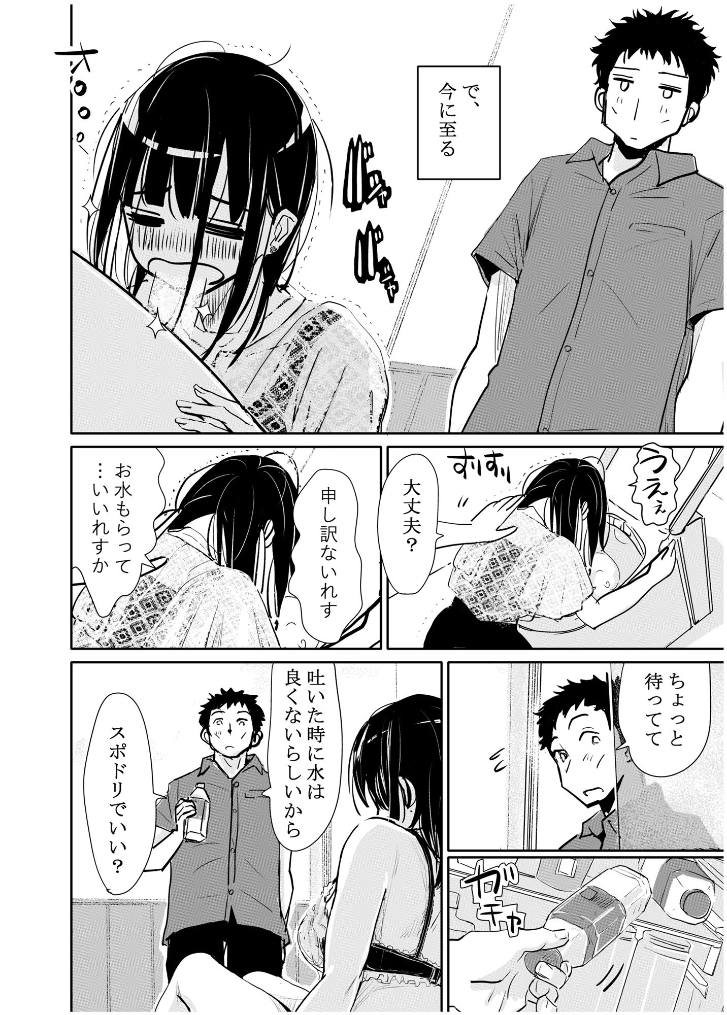 d_480985|酔いつぶれた可愛い後輩にいろいろしちゃう話|みちゆくはな|エロ同人 d_480985|酔いつぶれた可愛い後輩にいろいろしちゃう話|みちゆくはな|エロ同人