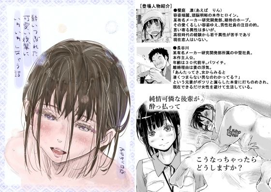 d_480985｜酔いつぶれた可愛い後輩にいろいろしちゃう話｜みちゆくはな｜エロ同人