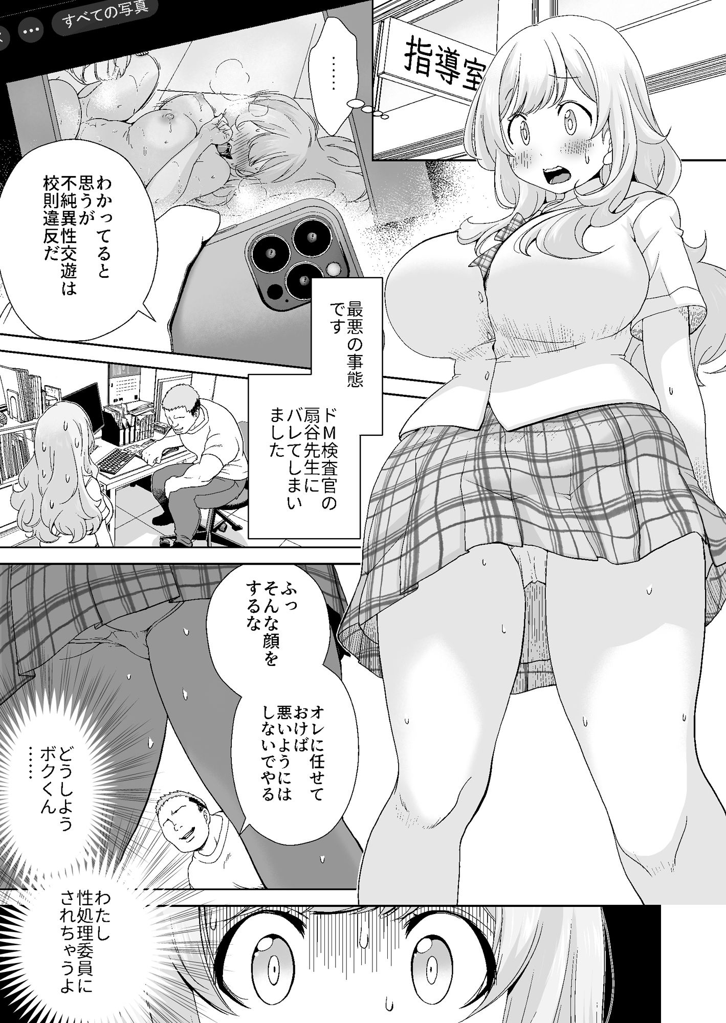 d_481352｜ドM先パイが性処理委員になるまで（中編）｜ヘンリー・ヤック・ヨンセン3世｜エロ同人