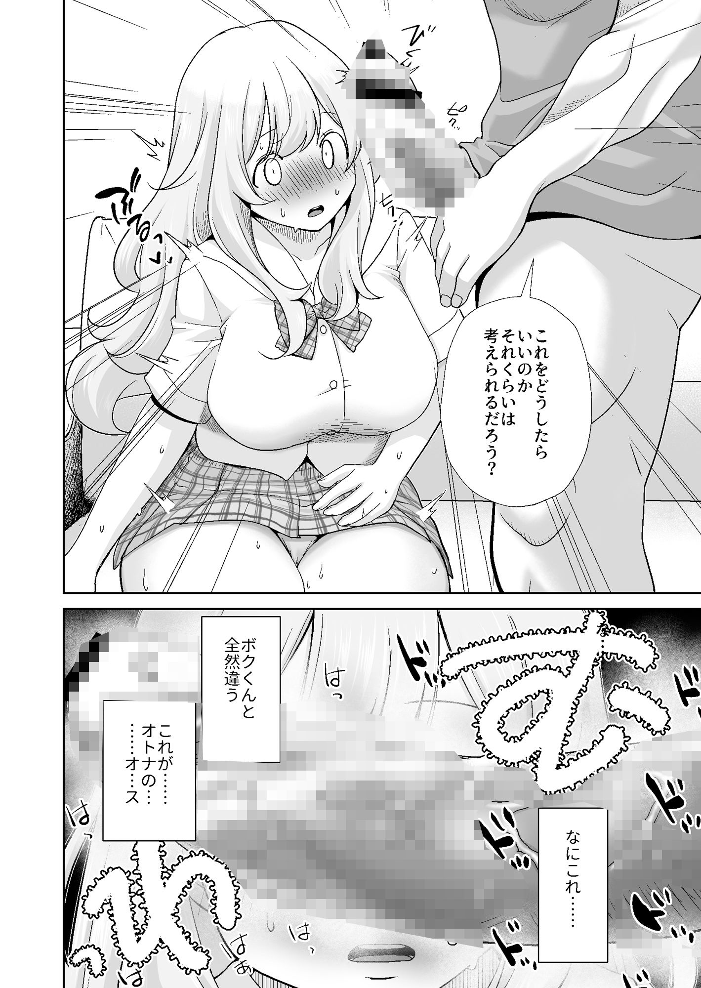 d_481352｜ドM先パイが性処理委員になるまで（中編）｜ヘンリー・ヤック・ヨンセン3世｜エロ同人
