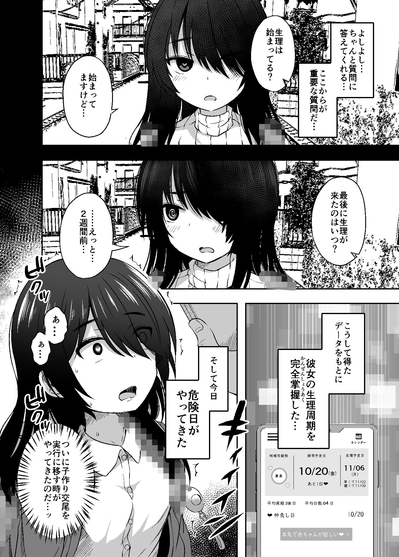 d_482008｜少女で妊娠して赤ちゃん産んじゃいました 3＋3.5｜遊来りん｜エロ同人