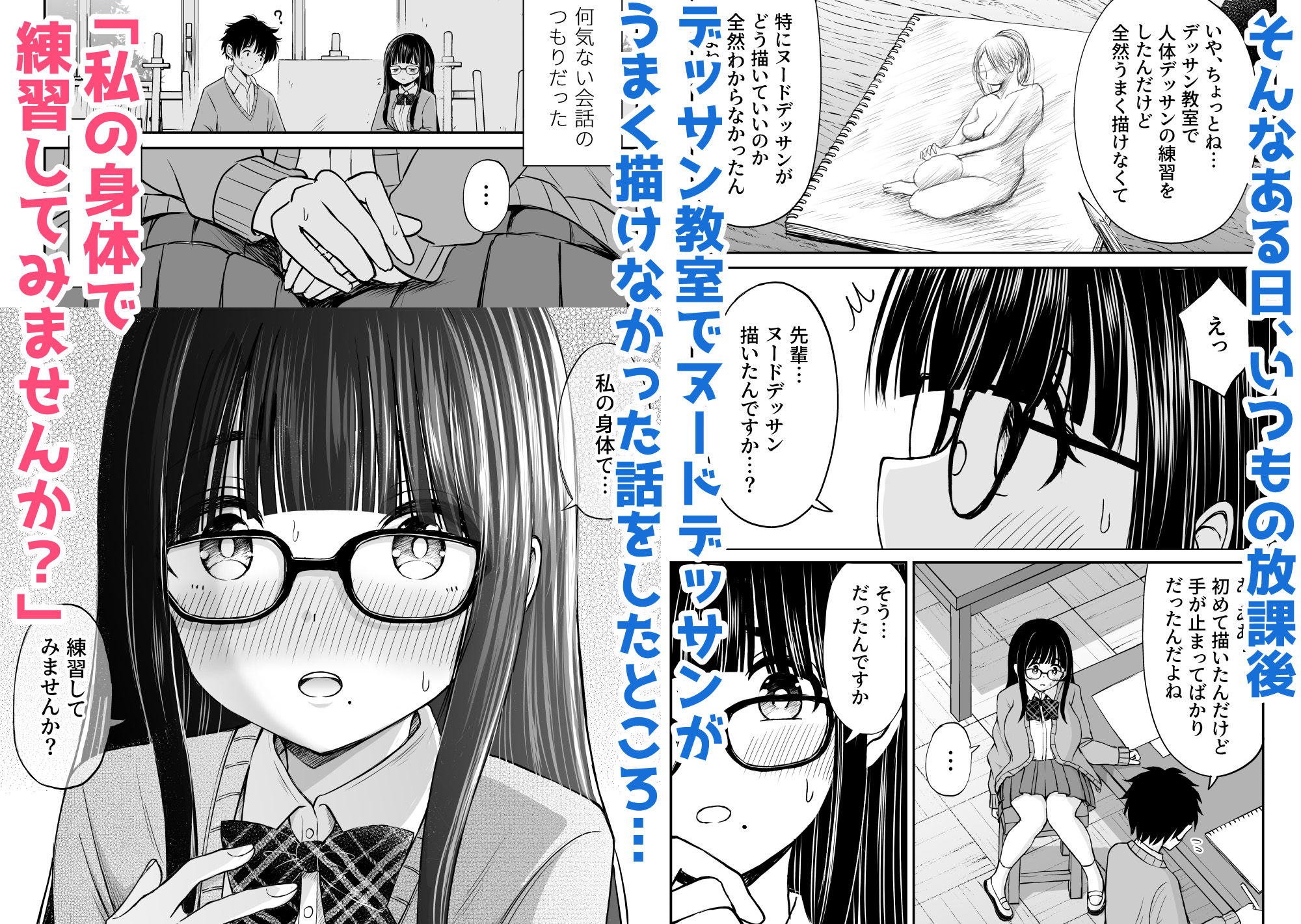d_482108｜美術部の巨乳後輩がヌードモデルになった結果あまりにエロすぎて俺の芸術が爆発した話｜ことらっく｜エロ同人