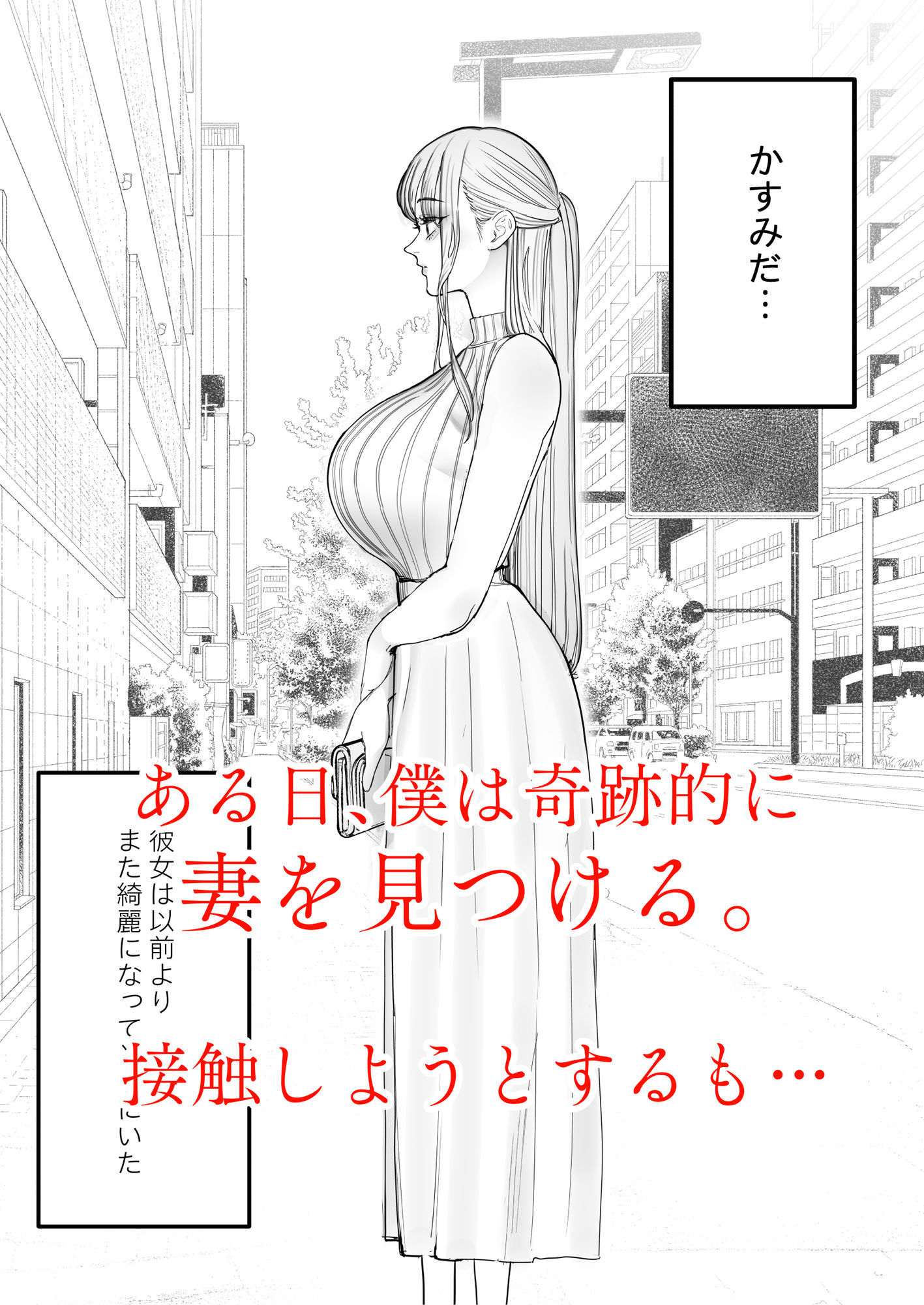 d_482149|僕は妻が寝取られ何度もイかされる姿を見続けた。4|September|エロ同人 d_482149|僕は妻が寝取られ何度もイかされる姿を見続けた。4|September|エロ同人
