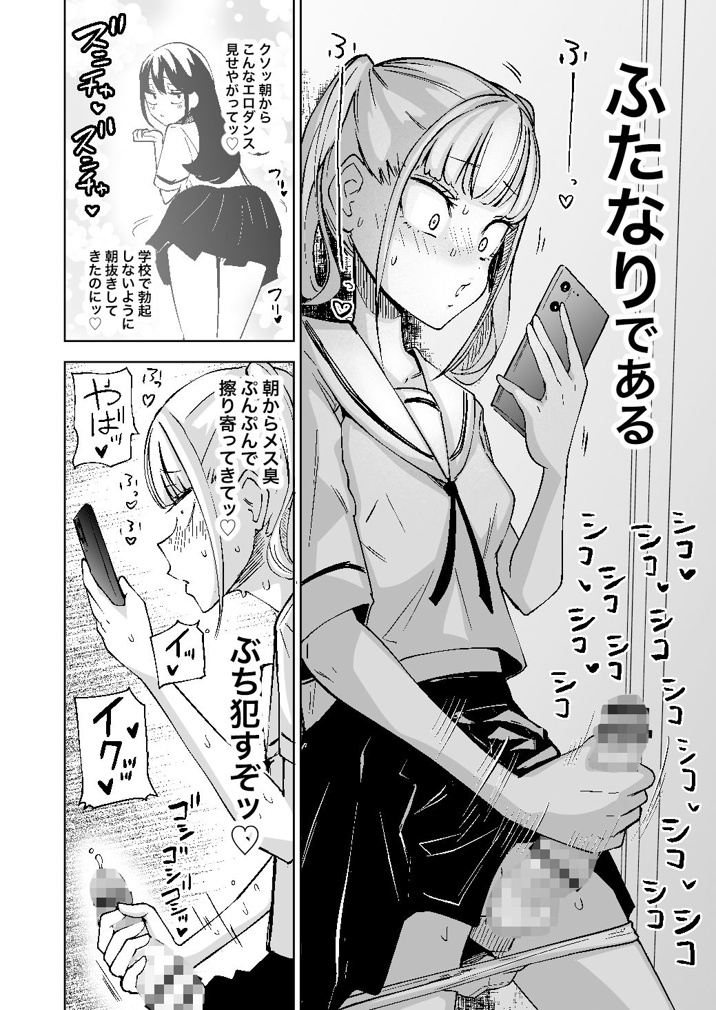 d_482230｜ちんぽバレした勢いで友達全員オナホにしちゃいました｜坂本カフカ｜エロ同人