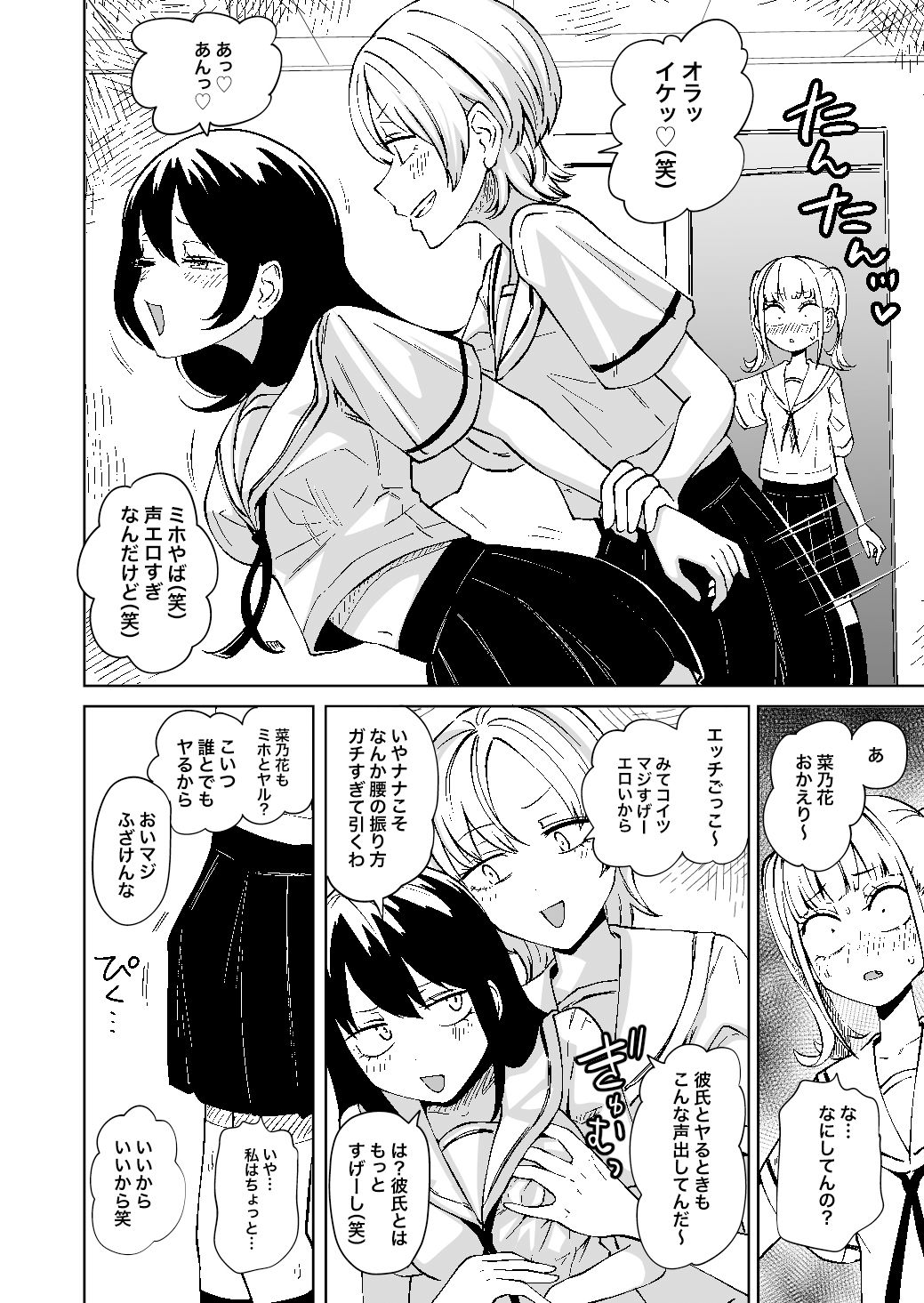 d_482230｜ちんぽバレした勢いで友達全員オナホにしちゃいました｜坂本カフカ｜エロ同人