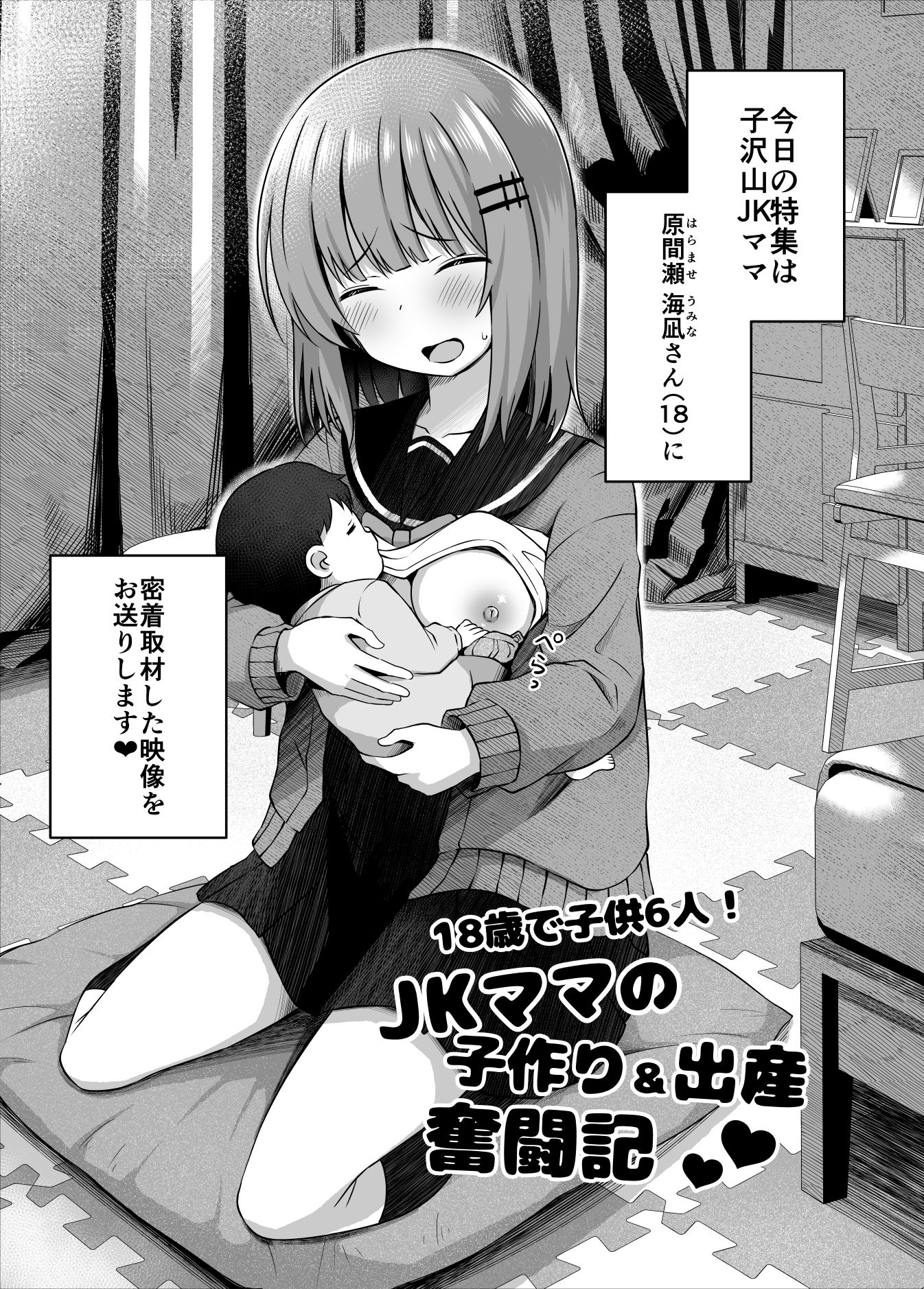 d_482666｜親子で…少女で妊娠して赤ちゃん産んじゃいました｜遊来りん｜エロ同人