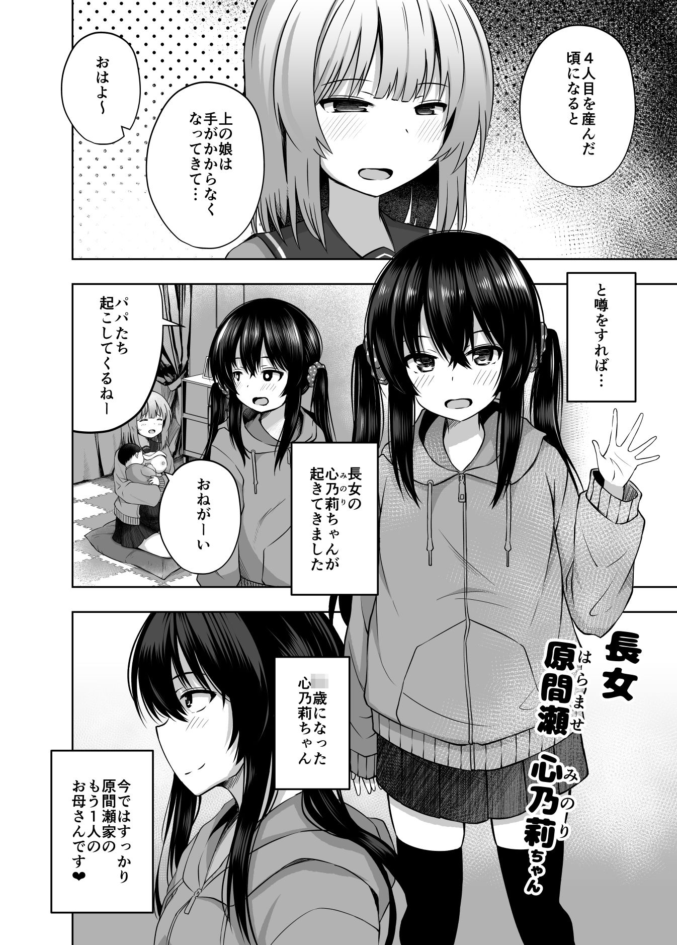 d_482666｜親子で…少女で妊娠して赤ちゃん産んじゃいました｜遊来りん｜エロ同人
