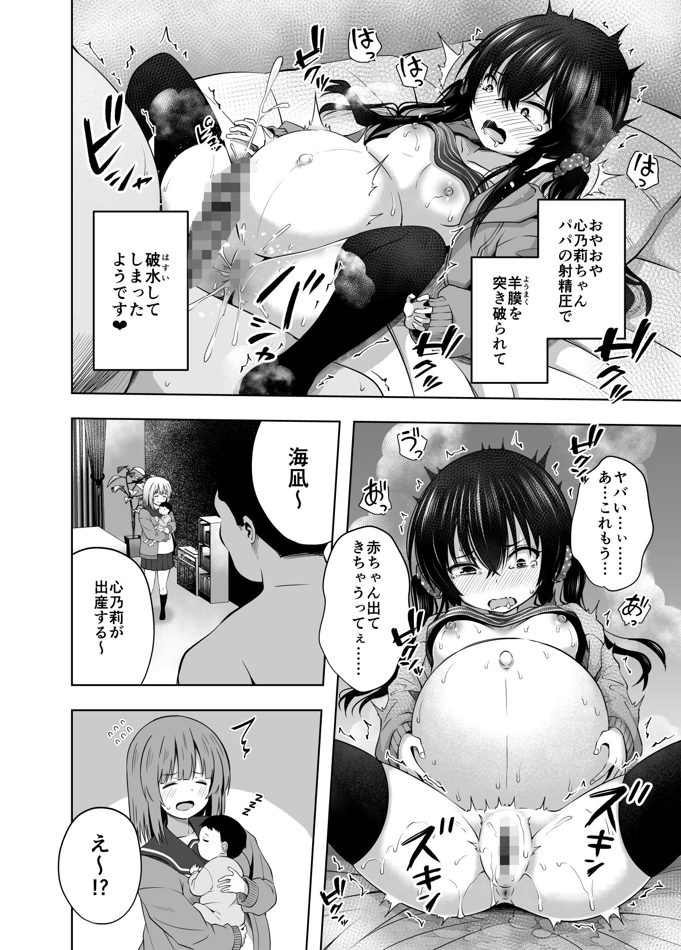 d_482666｜親子で…少女で妊娠して赤ちゃん産んじゃいました｜遊来りん｜エロ同人