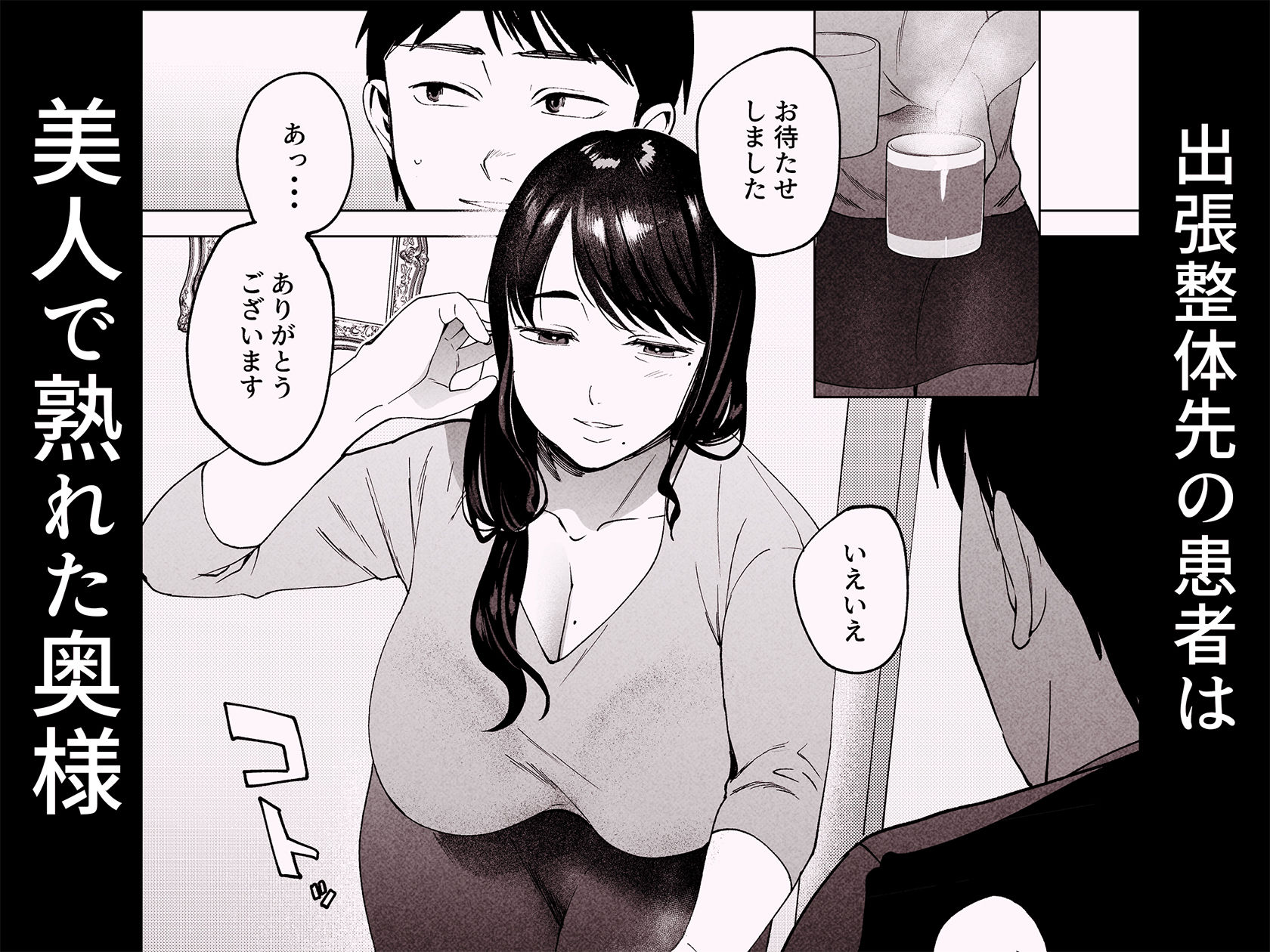 d_482991｜性体師2〜夫の代わりに私を抱いて〜｜まんま屋｜エロ同人