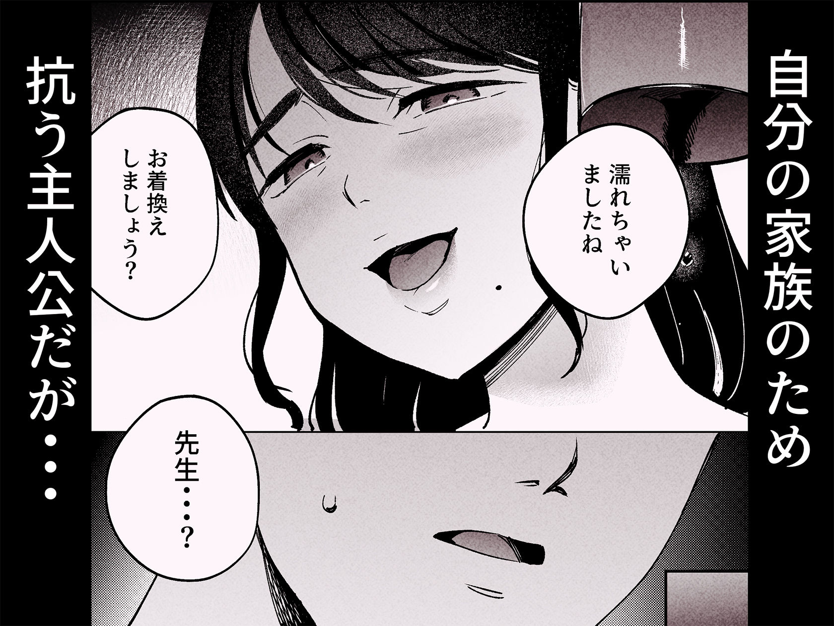 d_482991｜性体師2〜夫の代わりに私を抱いて〜｜まんま屋｜エロ同人