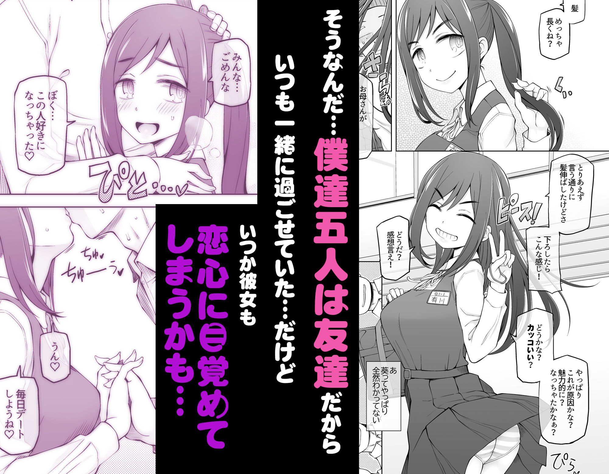 d_483458｜僕達は友達だった 昔から大好きだったあの子が他の男に奪われる前に、僕達のモノにすることを決めた｜がらくた少女｜エロ同人