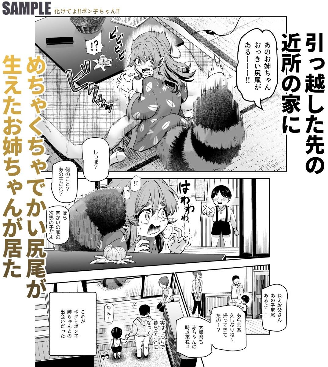 d_483471｜化けてよ！！ポン子ちゃん！！EX 近所の化けだぬきのお姉ちゃんの弱みを握ってフィギュアとかソシャゲキャラとか好きな子とかに変身してもらってそのままエッチしまくっちゃう話！！｜にゅう工房｜エロ同人