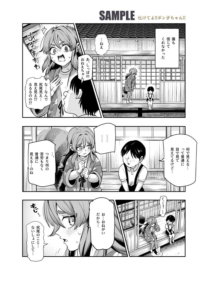 d_483471｜化けてよ！！ポン子ちゃん！！EX 近所の化けだぬきのお姉ちゃんの弱みを握ってフィギュアとかソシャゲキャラとか好きな子とかに変身してもらってそのままエッチしまくっちゃう話！！｜にゅう工房｜エロ同人