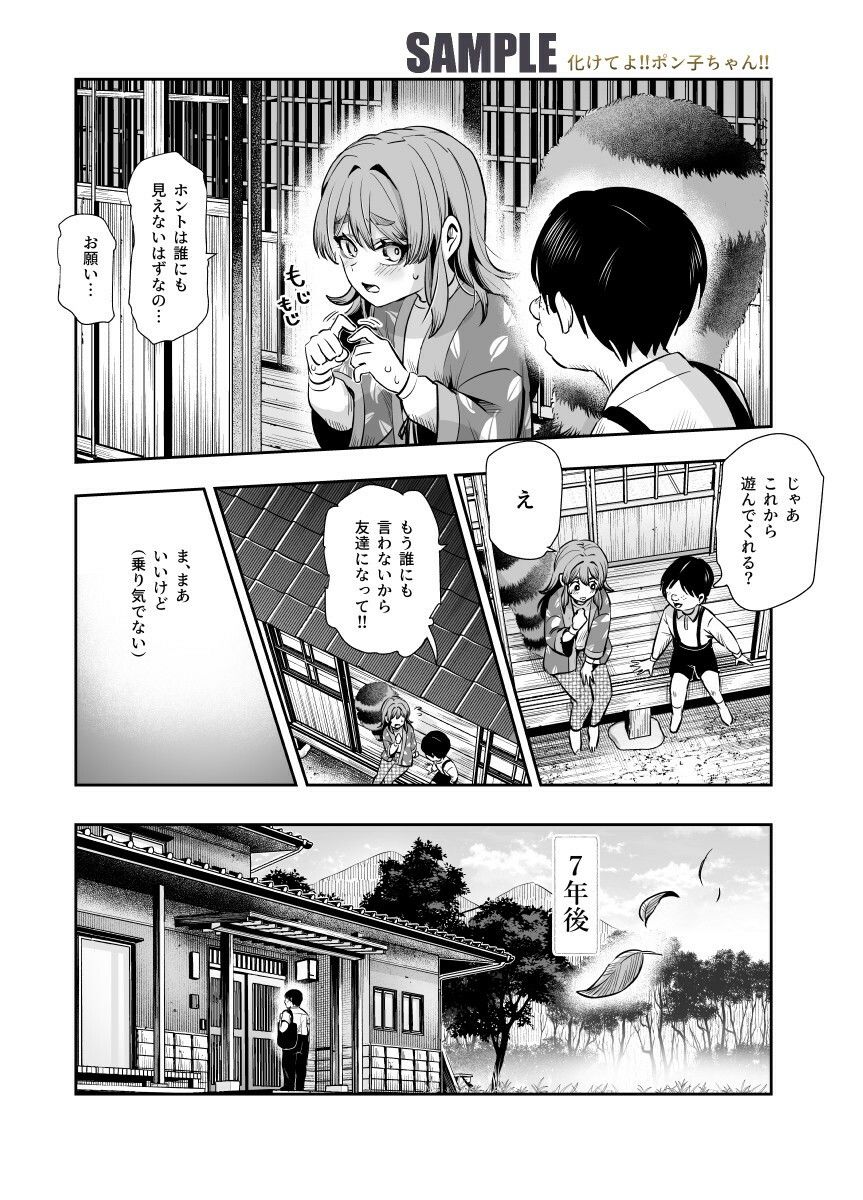 d_483471｜化けてよ！！ポン子ちゃん！！EX 近所の化けだぬきのお姉ちゃんの弱みを握ってフィギュアとかソシャゲキャラとか好きな子とかに変身してもらってそのままエッチしまくっちゃう話！！｜にゅう工房｜エロ同人