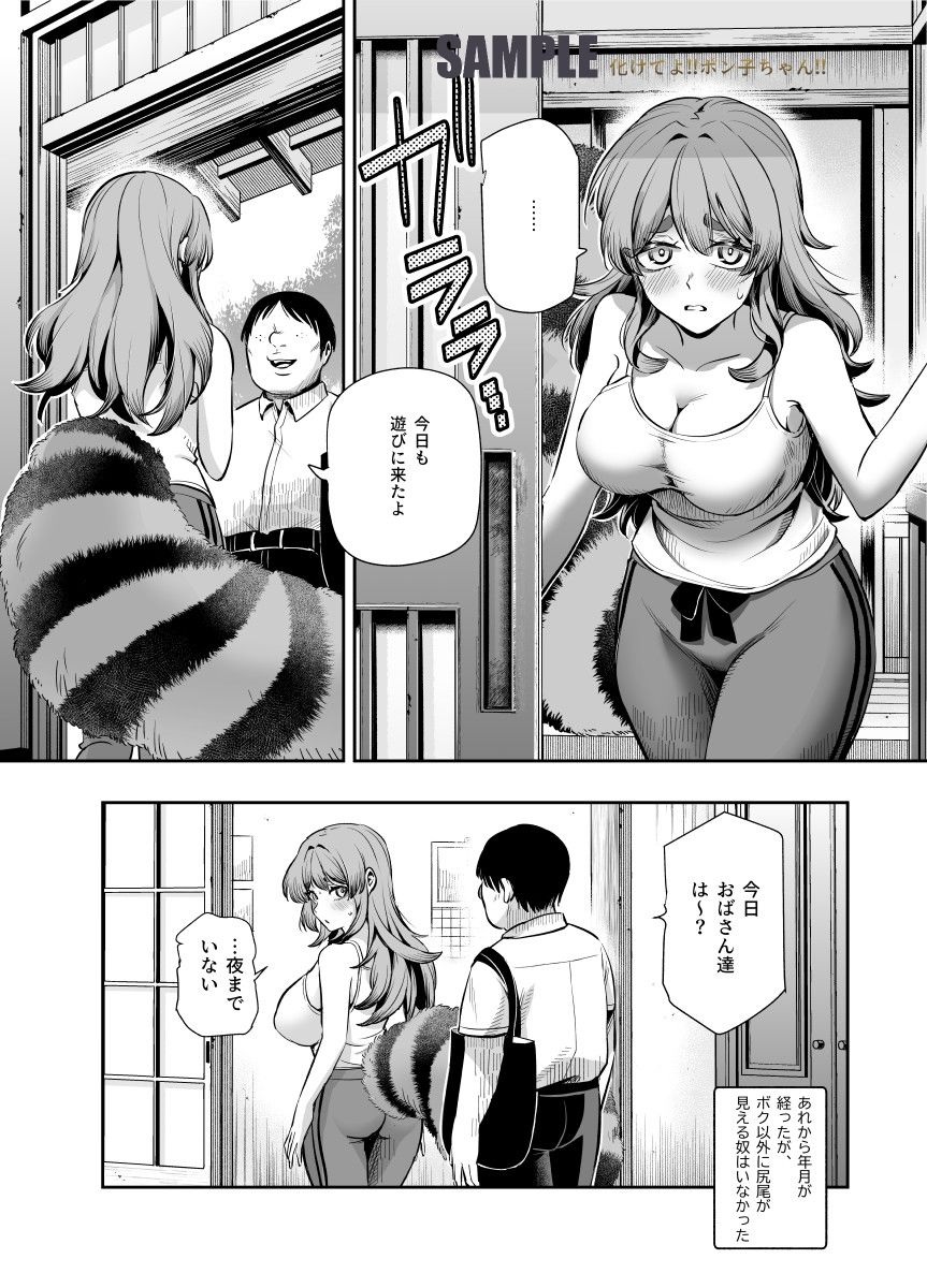 d_483471｜化けてよ！！ポン子ちゃん！！EX 近所の化けだぬきのお姉ちゃんの弱みを握ってフィギュアとかソシャゲキャラとか好きな子とかに変身してもらってそのままエッチしまくっちゃう話！！｜にゅう工房｜エロ同人