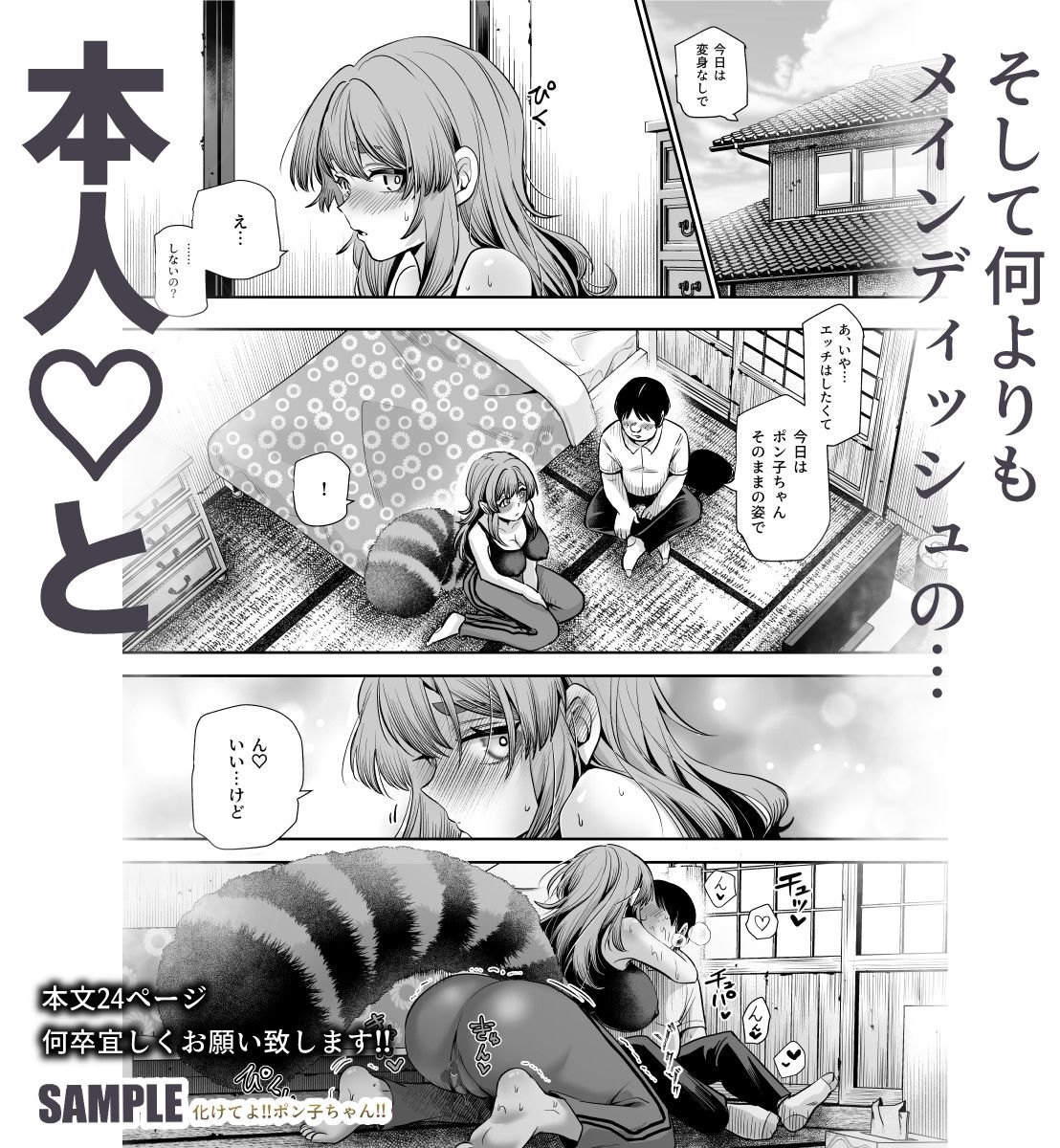 d_483471｜化けてよ！！ポン子ちゃん！！EX 近所の化けだぬきのお姉ちゃんの弱みを握ってフィギュアとかソシャゲキャラとか好きな子とかに変身してもらってそのままエッチしまくっちゃう話！！｜にゅう工房｜エロ同人