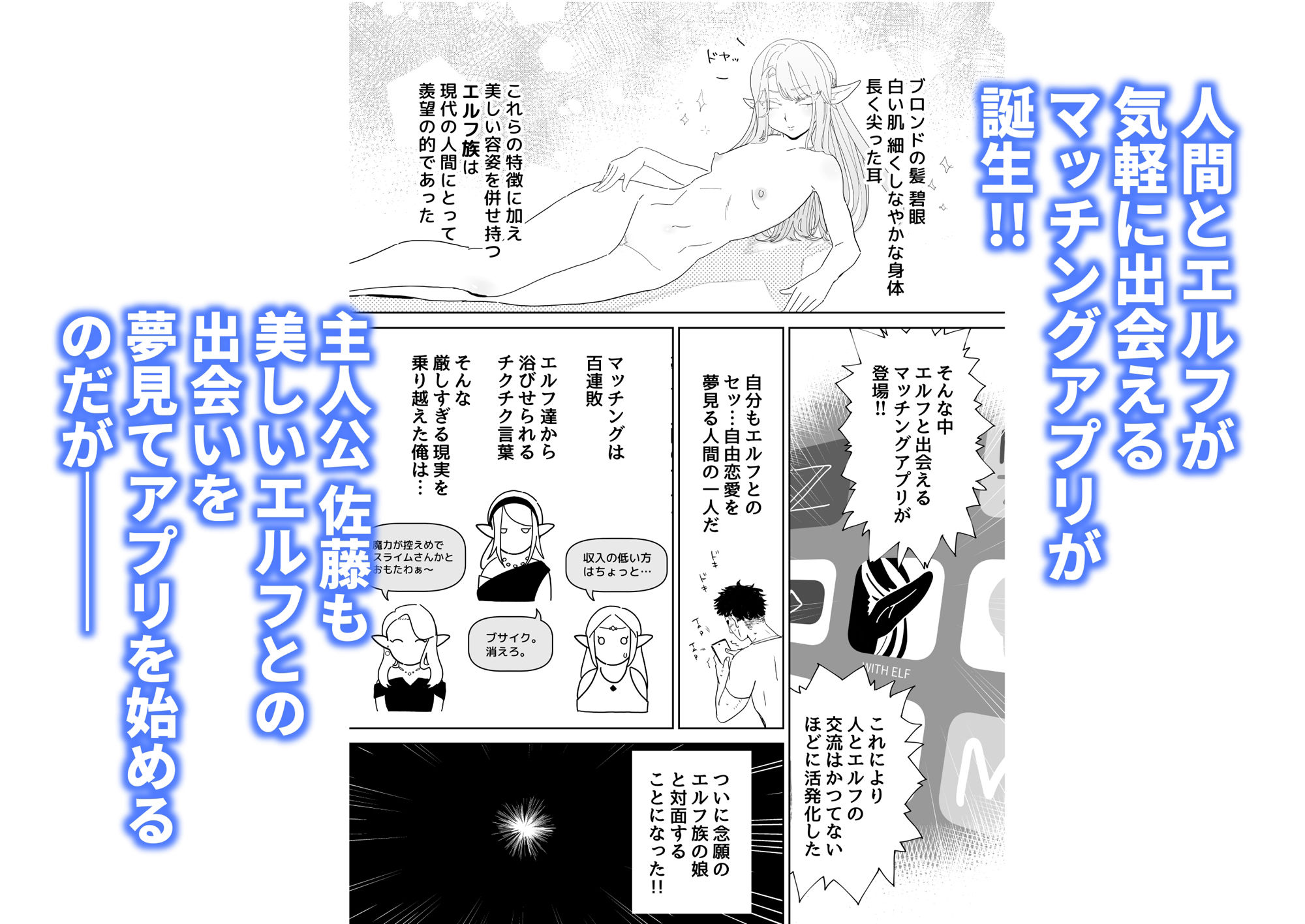 d_484065｜マッチングアプリで芋エルフが来た。｜でんきねこ｜エロ同人