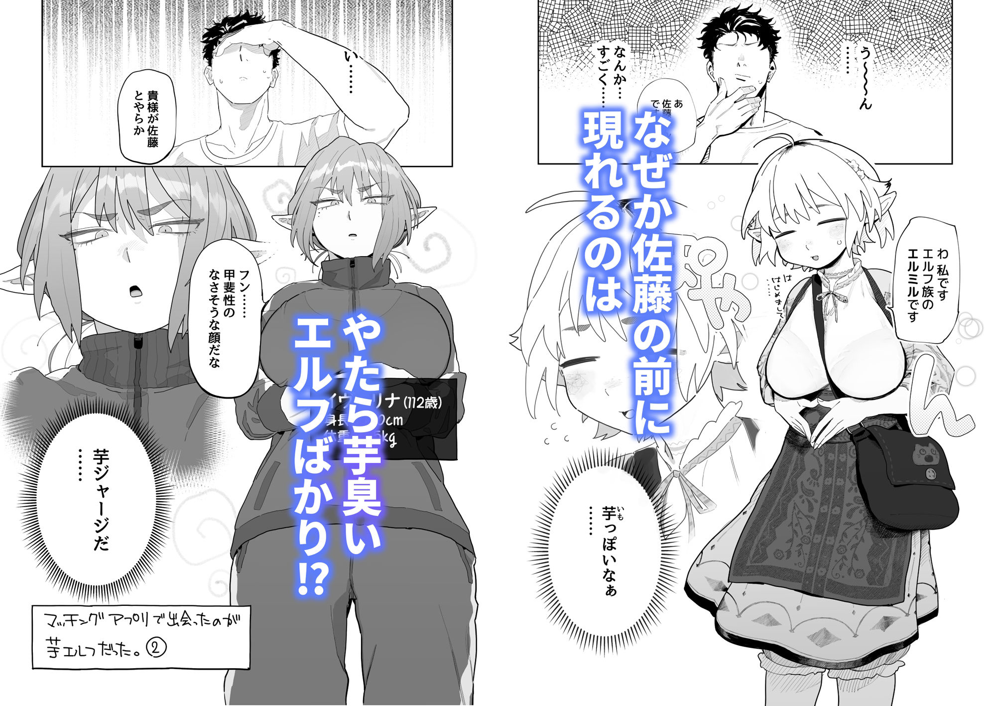 d_484065｜マッチングアプリで芋エルフが来た。｜でんきねこ｜エロ同人