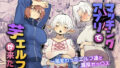 d_388157｜ゾンビハーレムライフ〜抗体持ちの俺と爆乳ゾンビ〜 第六話｜サークル影武者｜エロ同人