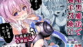 d_322697｜僕のことが好きすぎる年上陰キャお姉さんの性処理生活●REC｜ぽるのいぶき｜エロ同人