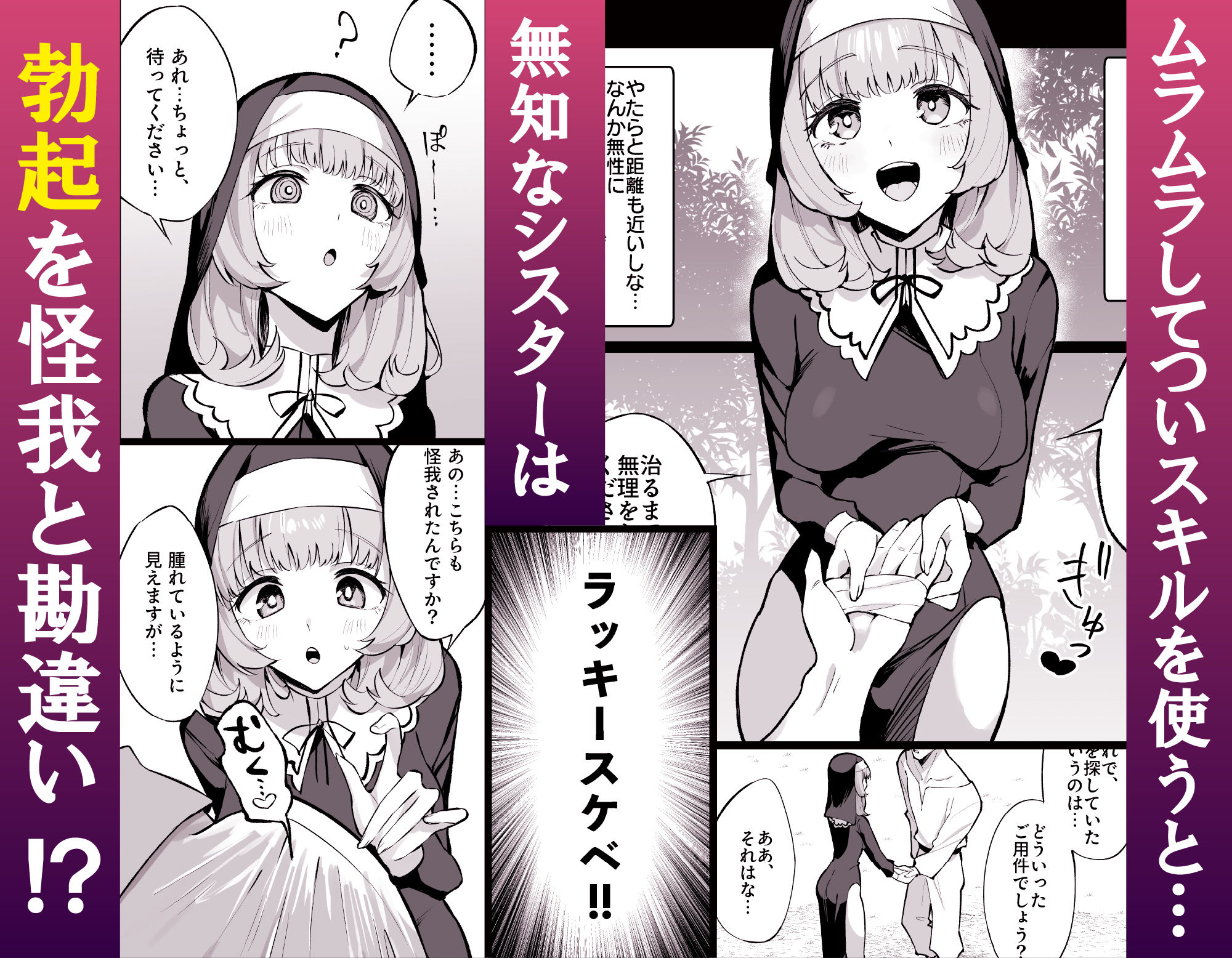 d_484858｜シスター完全敗北。〜無知なシスターが本能で発情交尾するまで〜｜うなっち｜エロ同人
