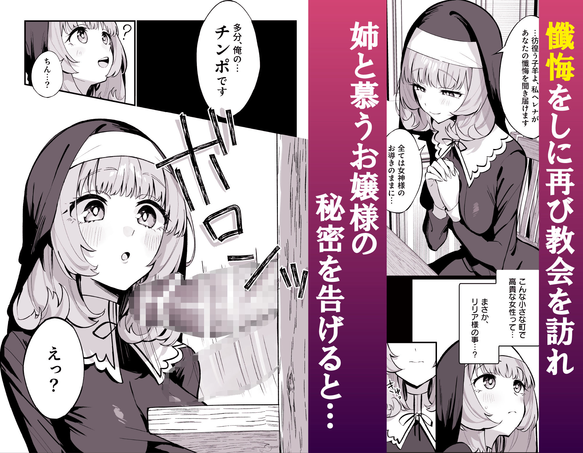 d_484858｜シスター完全敗北。〜無知なシスターが本能で発情交尾するまで〜｜うなっち｜エロ同人
