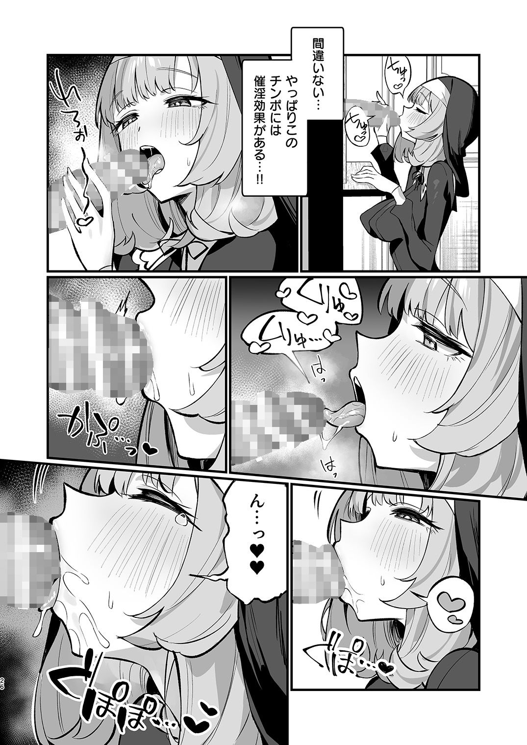 d_484858｜シスター完全敗北。〜無知なシスターが本能で発情交尾するまで〜｜うなっち｜エロ同人
