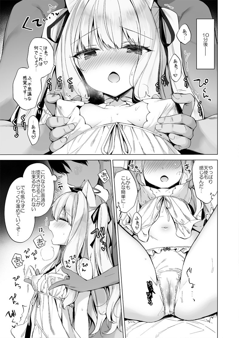 d_486140｜堕天計画総集編｜イチリ｜エロ同人