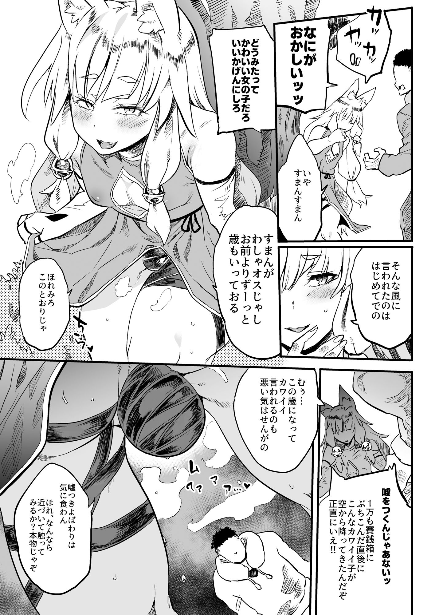 d_486939｜こんなにカワイイお狐サマにツイてないワケがない！｜可哀想｜エロ同人