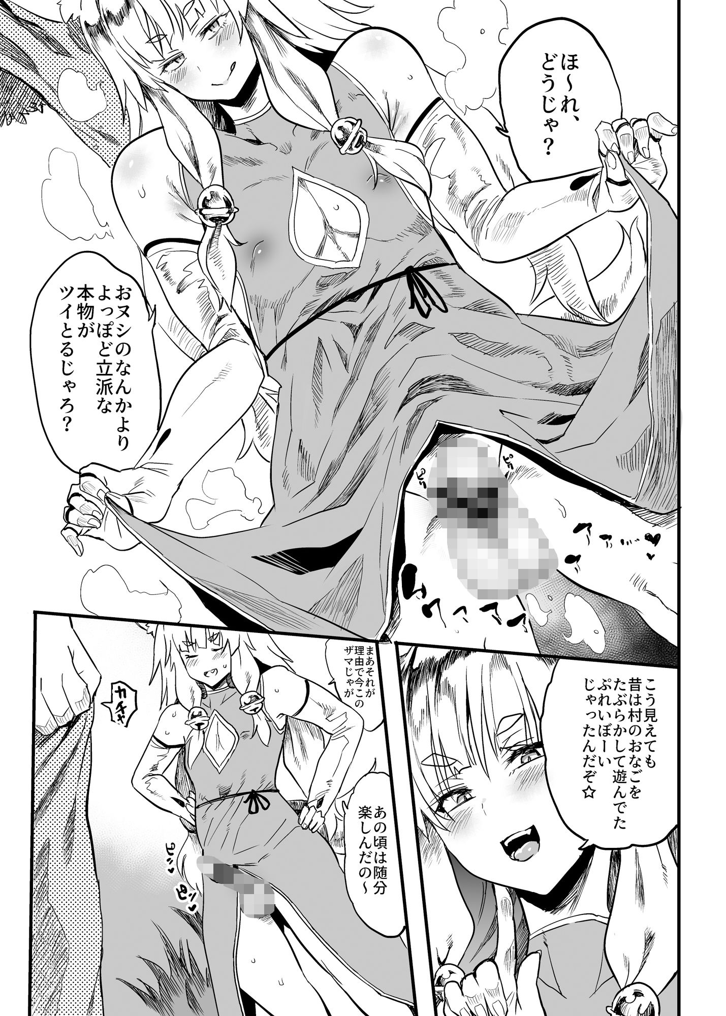 d_486939｜こんなにカワイイお狐サマにツイてないワケがない！｜可哀想｜エロ同人