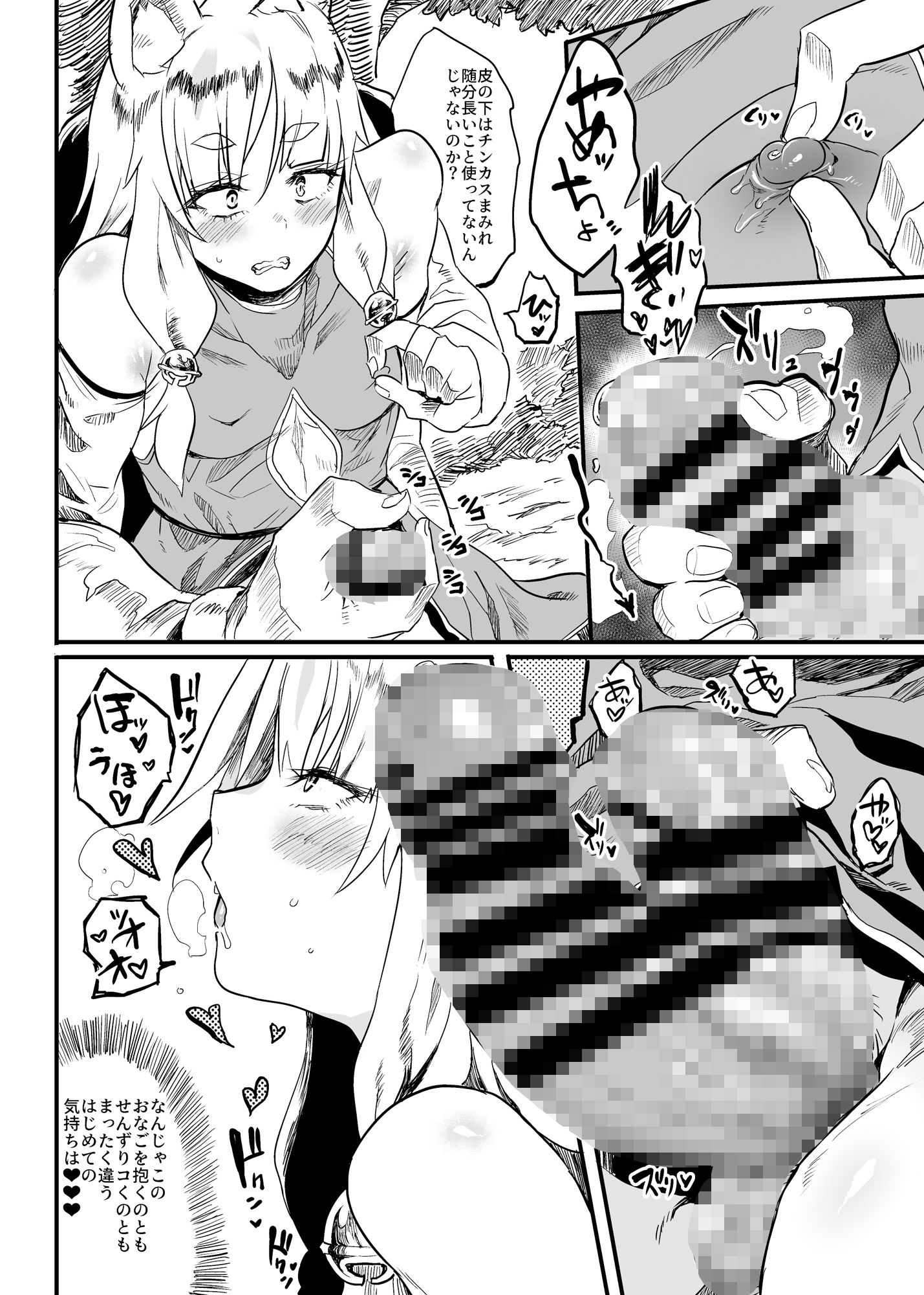 d_486939｜こんなにカワイイお狐サマにツイてないワケがない！｜可哀想｜エロ同人