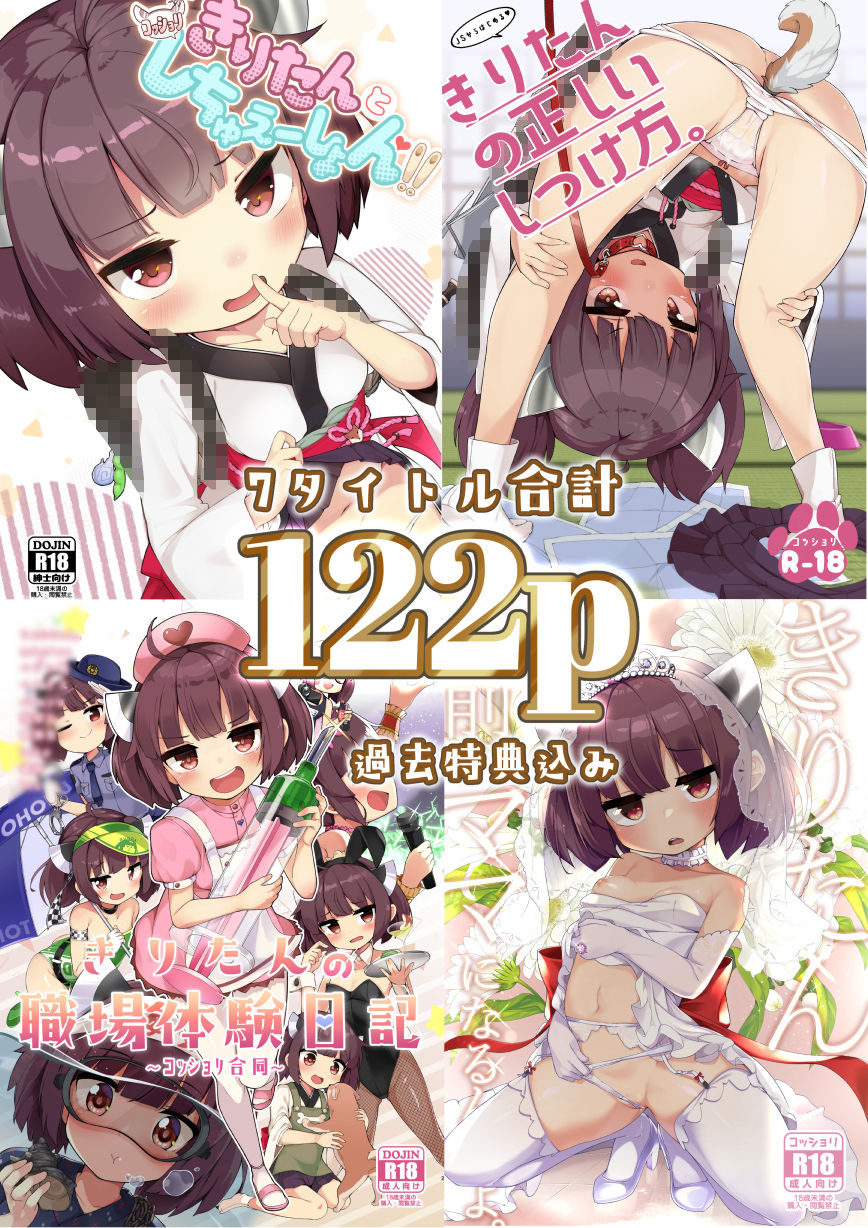 d_487807｜きりたんコッショリ総集本｜じゃじゅじょ｜エロ同人