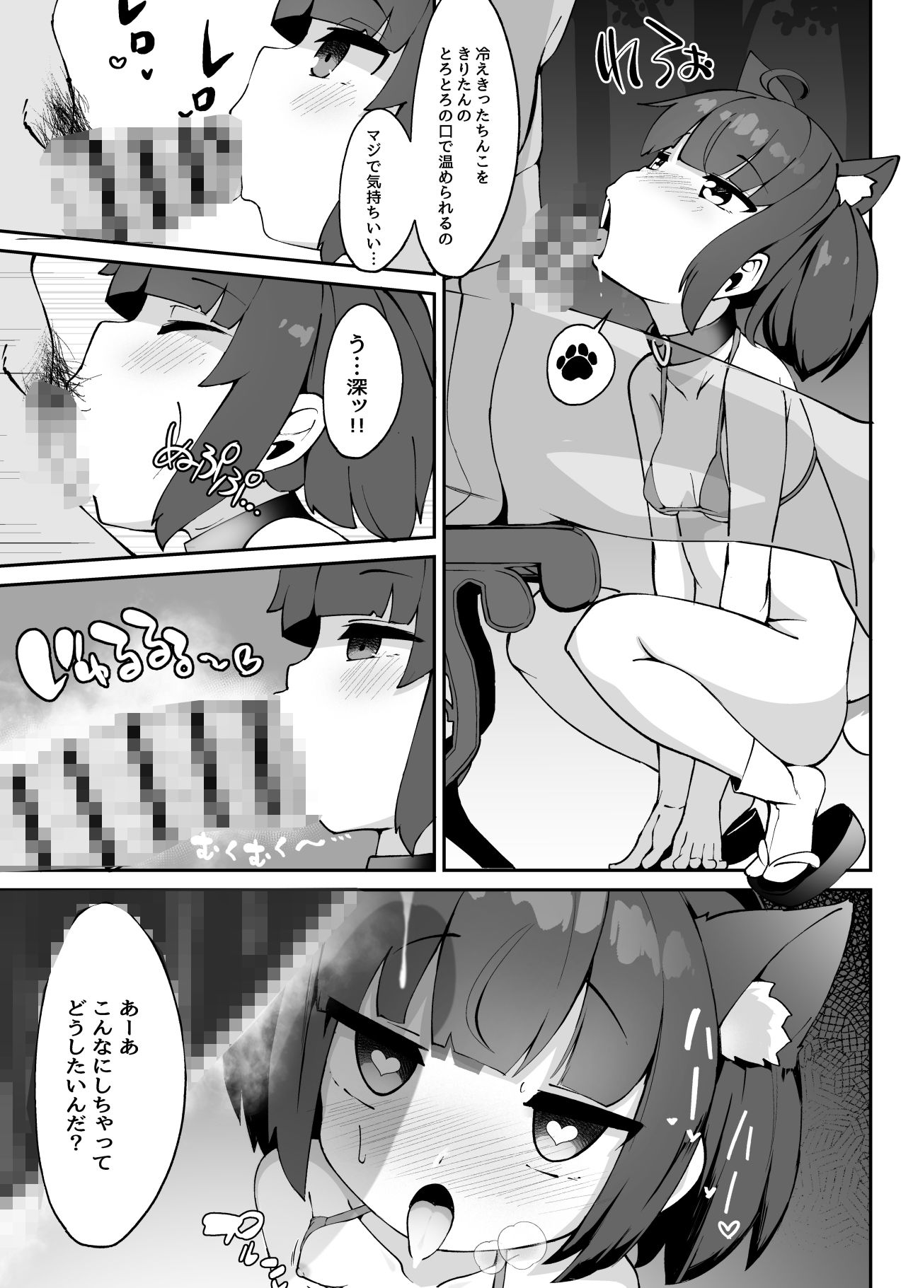 d_487807｜きりたんコッショリ総集本｜じゃじゅじょ｜エロ同人