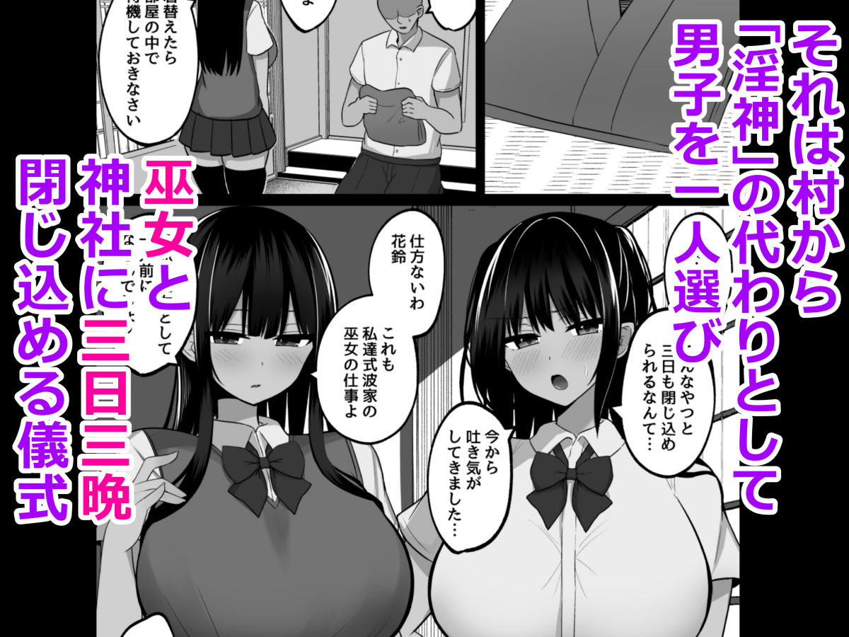 d_488324|淫神ノ巫女〜村の掟で勃起ちんぽに逆らえないでか乳巫女姉妹と神社に閉じ込められ…勃起しまくり種付けしまくりの3日間|しなもん島/しなもん|エロ同人 d_488324|淫神ノ巫女〜村の掟で勃起ちんぽに逆らえないでか乳巫女姉妹と神社に閉じ込められ…勃起しまくり種付けしまくりの3日間|しなもん島/しなもん|エロ同人