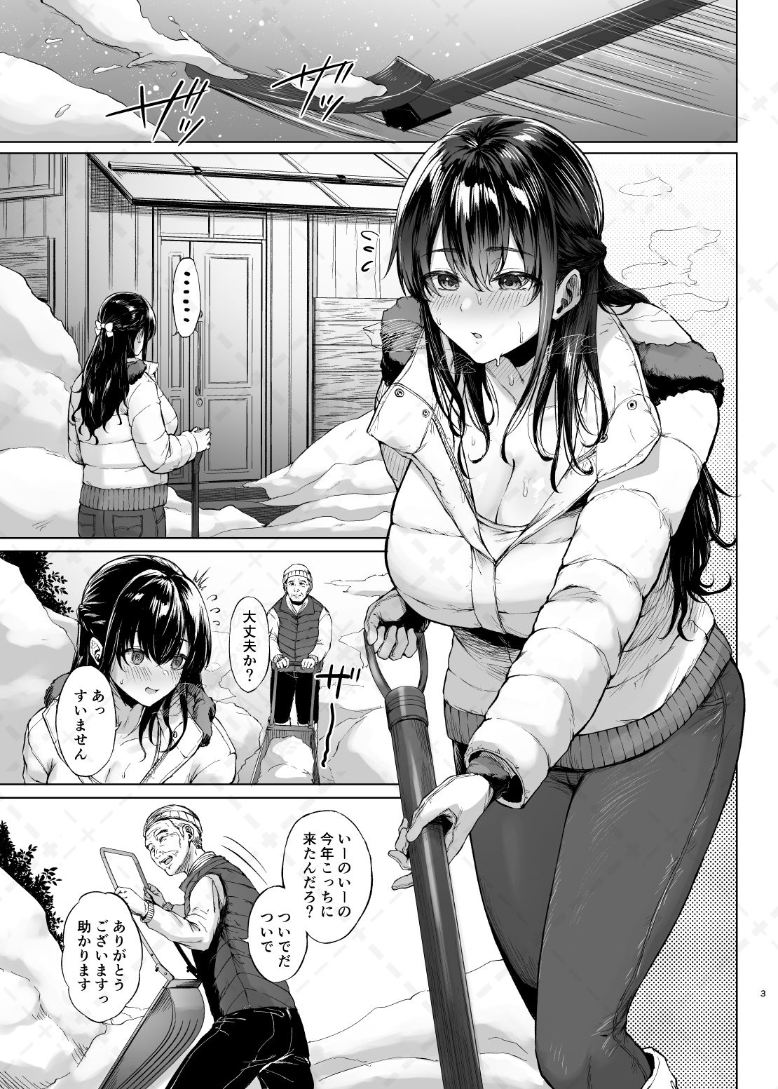 d_488432|雪国の溶熱〜昼下がりの無防備人妻を抱く〜|糖質過多ぱると|エロ同人 d_488432|雪国の溶熱〜昼下がりの無防備人妻を抱く〜|糖質過多ぱると|エロ同人