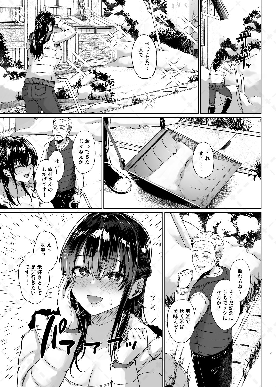 d_488432|雪国の溶熱〜昼下がりの無防備人妻を抱く〜|糖質過多ぱると|エロ同人 d_488432|雪国の溶熱〜昼下がりの無防備人妻を抱く〜|糖質過多ぱると|エロ同人