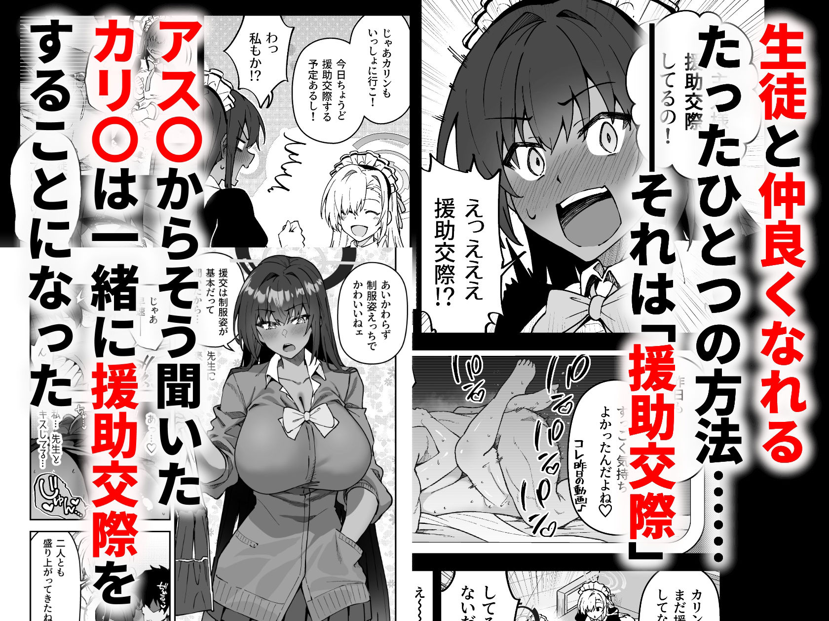 d_488722｜生徒と仲良くなれるたったひとつの方法2♂♀｜しゅにち｜エロ同人