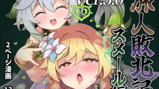 d_645681｜女装王子はわからせたい！｜冬至｜エロ同人