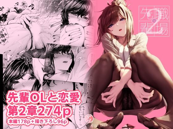 d_489278|職場の先輩2|みくに瑞貴|エロ同人 d_489278|職場の先輩2|みくに瑞貴|エロ同人