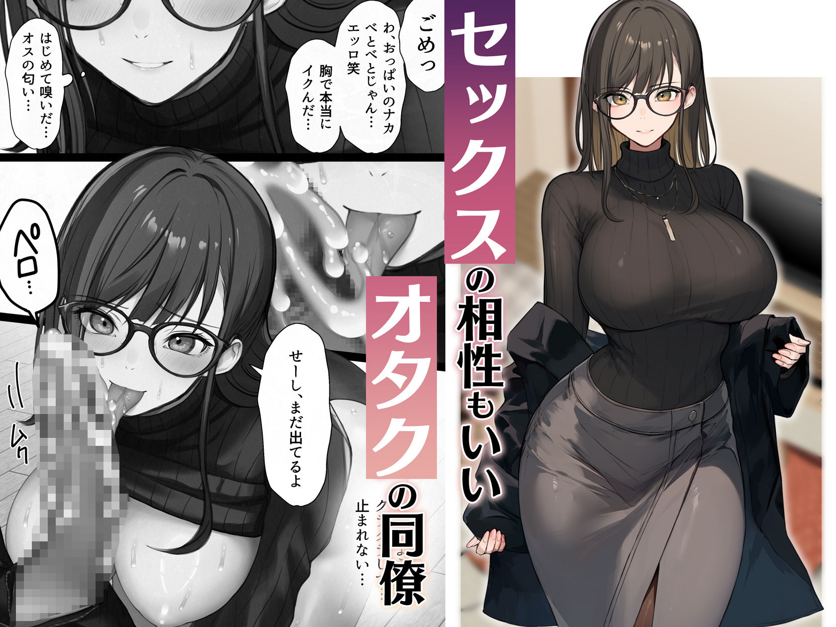 d_489520｜会社のTier1喪女とオタクセックス｜くすりゆび｜エロ同人