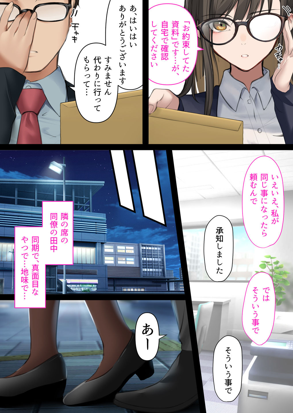 d_489520｜会社のTier1喪女とオタクセックス｜くすりゆび｜エロ同人