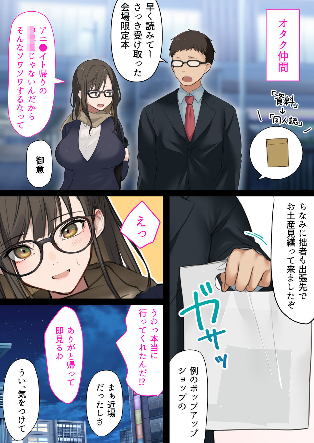 d_489520｜会社のTier1喪女とオタクセックス｜くすりゆび｜エロ同人