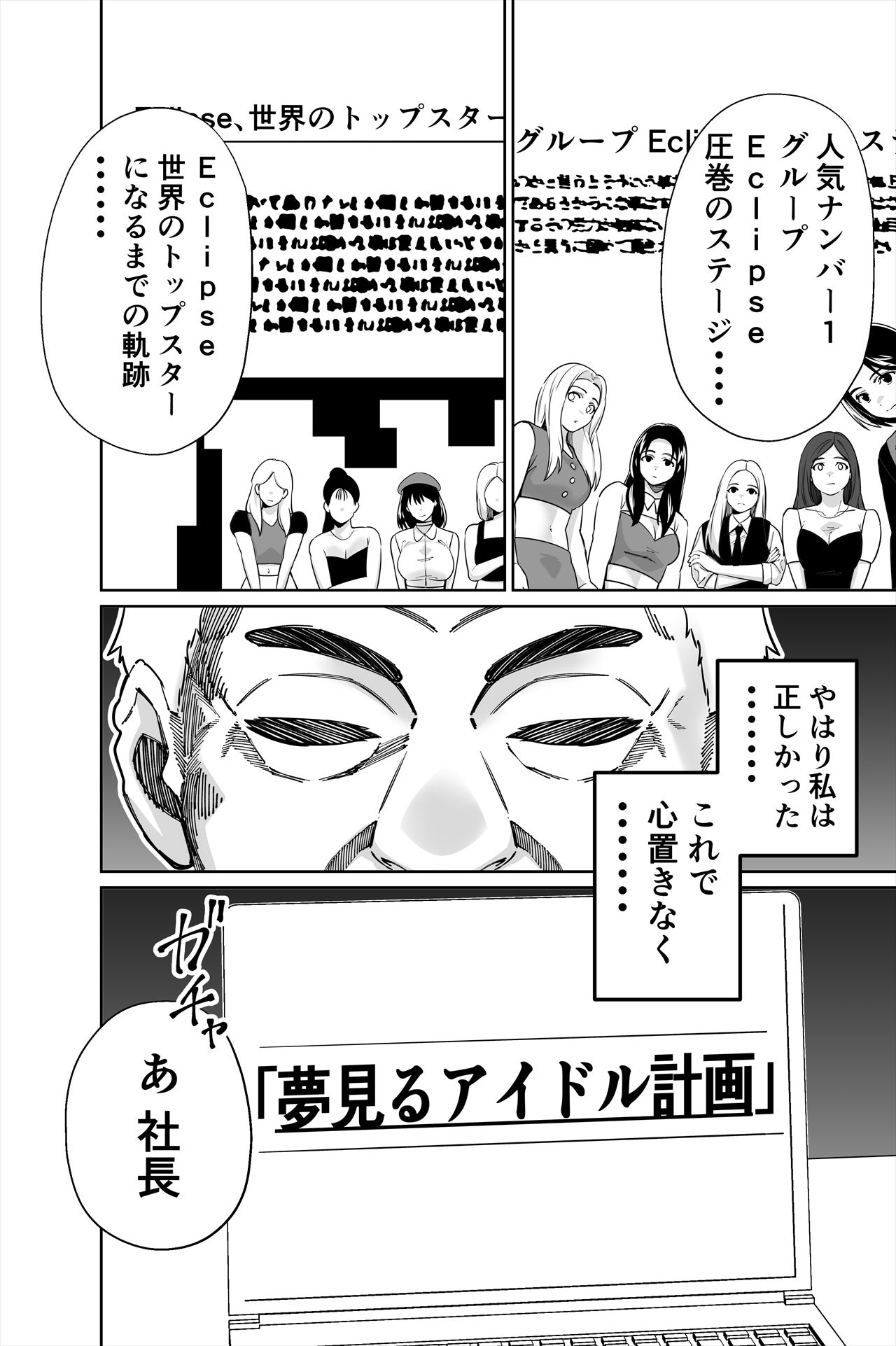 d_489625|社長、弊社アイドル眠〇す|とかもす|エロ同人 d_489625|社長、弊社アイドル眠〇す|とかもす|エロ同人